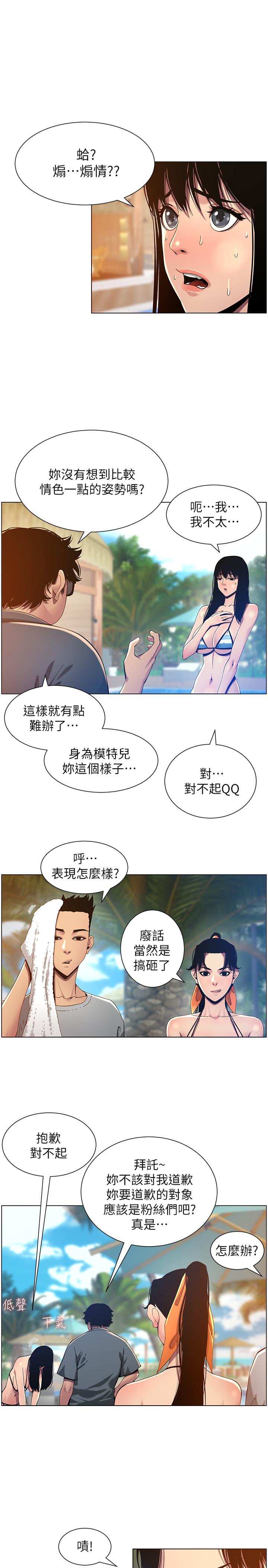 姊妹與繼父，第93話-難道你們兩個產生感情了？，第 15 页