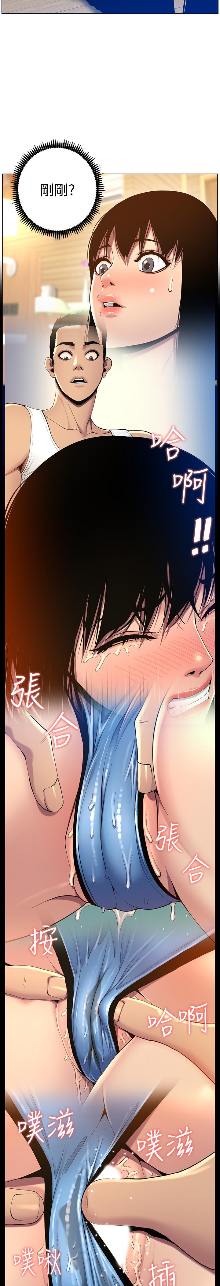 姊妹與繼父，第94話-確認彼此心意的兩人，第 11 页