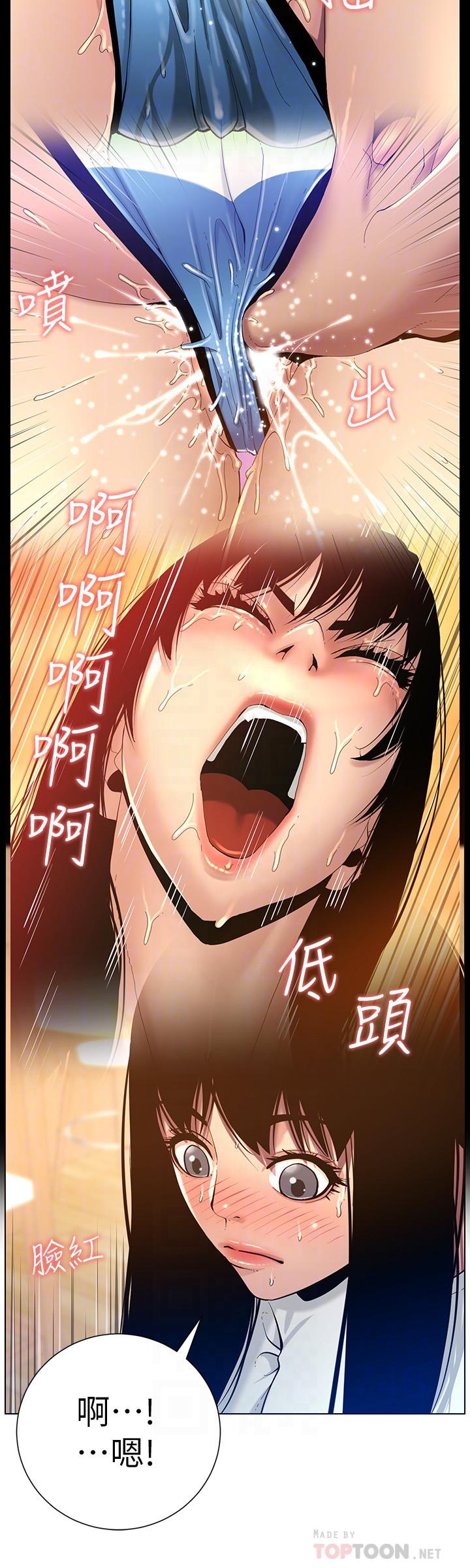 姊妹與繼父，第94話-確認彼此心意的兩人，第 12 页