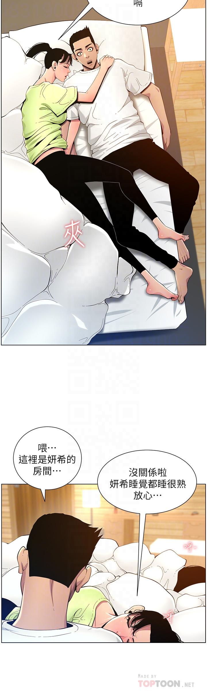 姊妹與繼父，第95話-身心都合拍的兩人，第 12 页