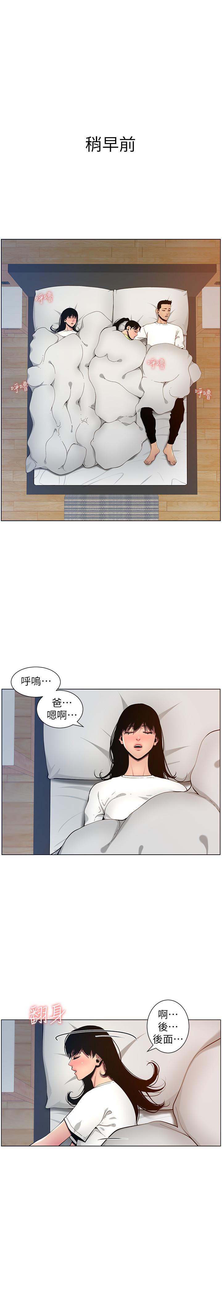 姊妹與繼父，第96話-妍希的心還在繼父身上？，第 5 页