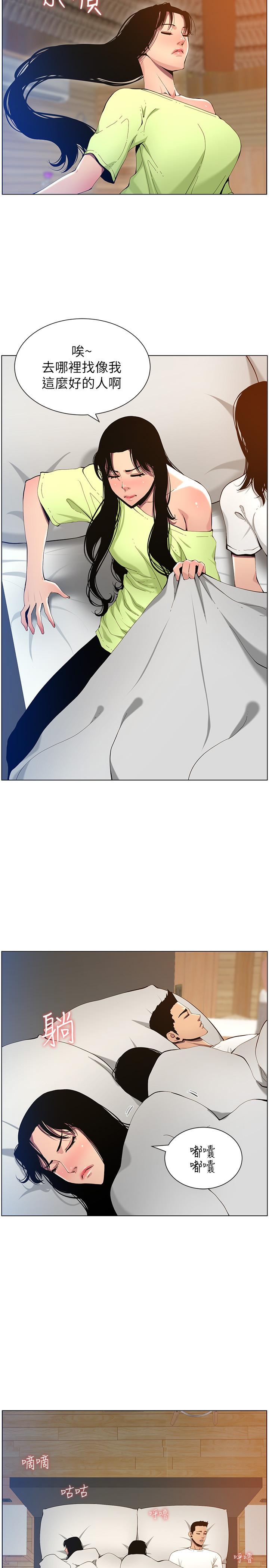 姊妹與繼父，第96話-妍希的心還在繼父身上？，第 11 页