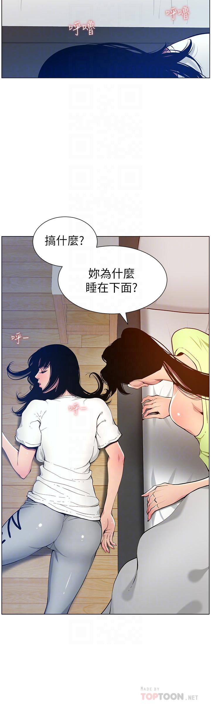 姊妹與繼父，第96話-妍希的心還在繼父身上？，第 8 页