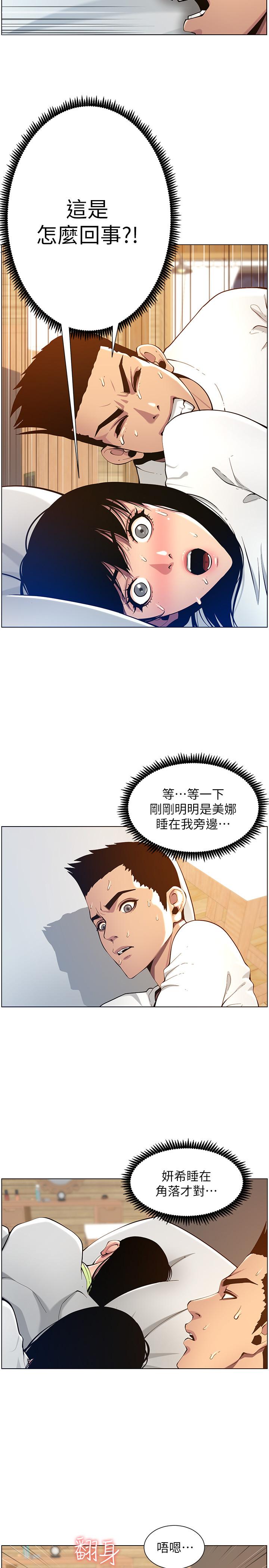 姊妹與繼父，第97話-要拔還是不拔？，第 5 页
