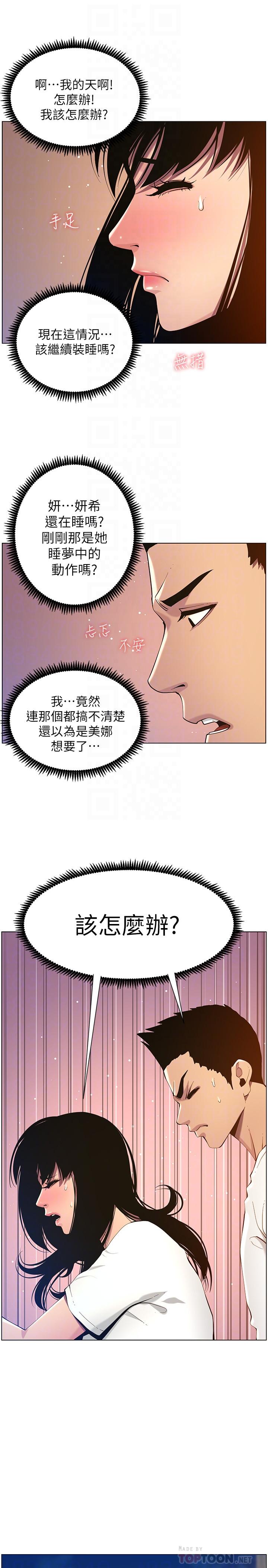 姊妹與繼父，第97話-要拔還是不拔？，第 8 页