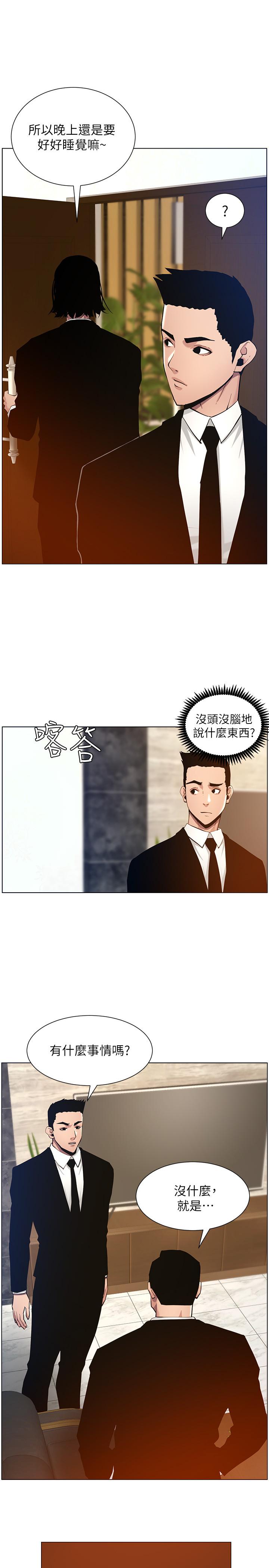 姊妹與繼父，第98話-終究玩火的兩人，第 21 页