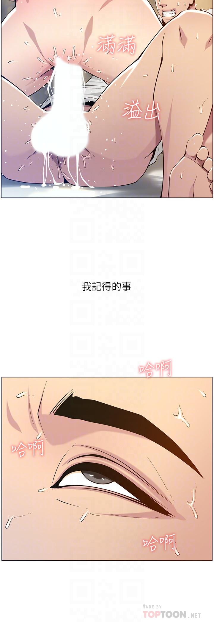 姊妹與繼父，第98話-終究玩火的兩人，第 12 页