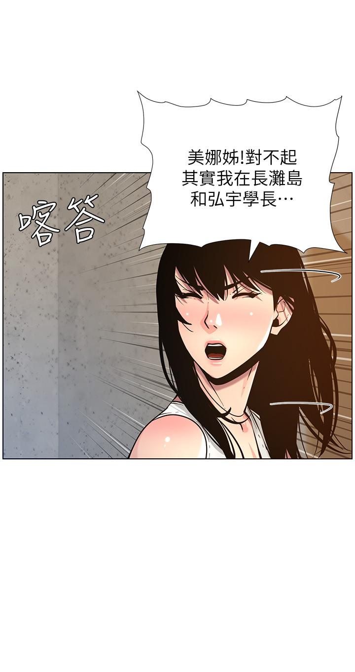 姊妹與繼父，第98話-終究玩火的兩人，第 28 页