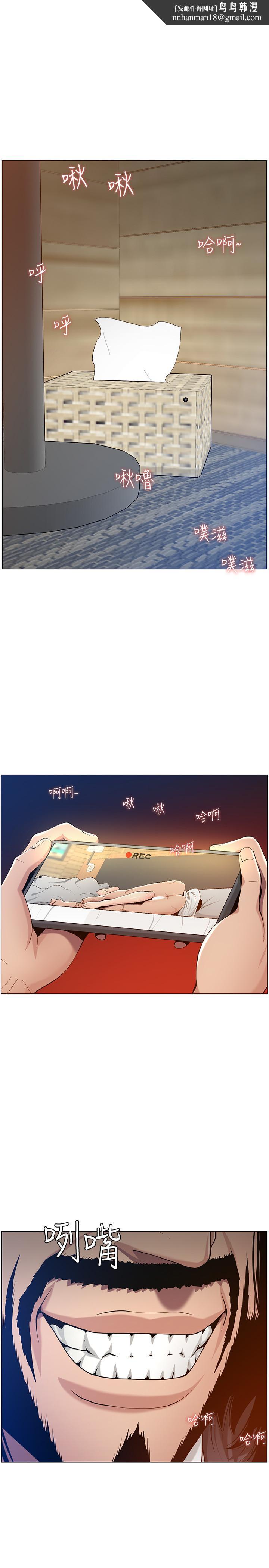 姊妹與繼父，第98話-終究玩火的兩人，第 15 页