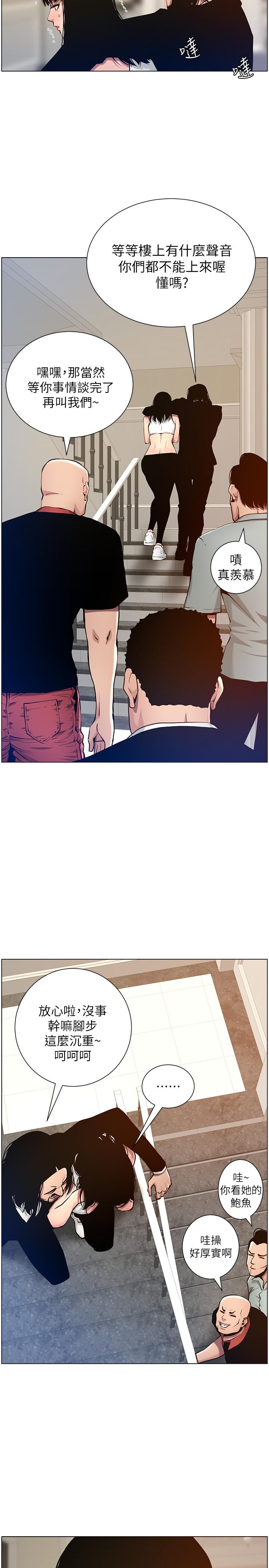 姊妹與繼父，第99話-毒蛇用計陷害妍希，第 21 页