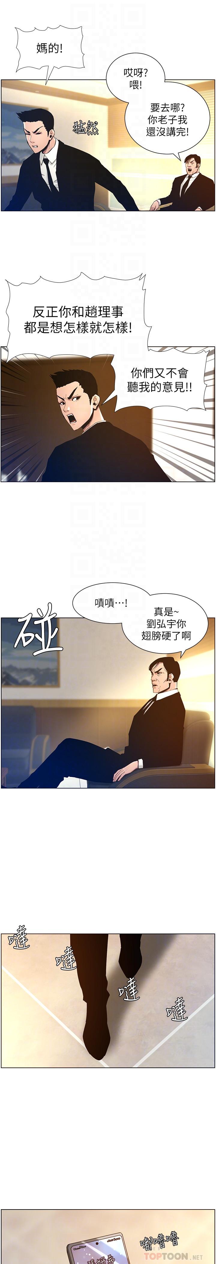 姊妹與繼父，第99話-毒蛇用計陷害妍希，第 8 页