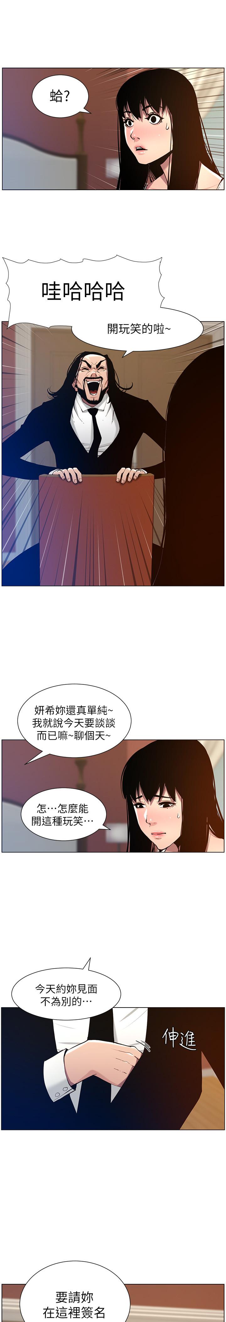 姊妹與繼父，第100話-妍希屈服於暴力，第 5 页