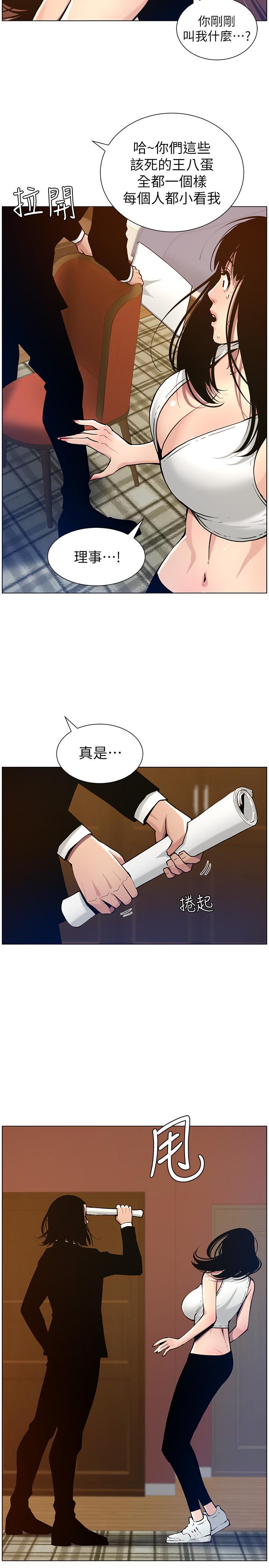 姊妹與繼父，第100話-妍希屈服於暴力，第 11 页