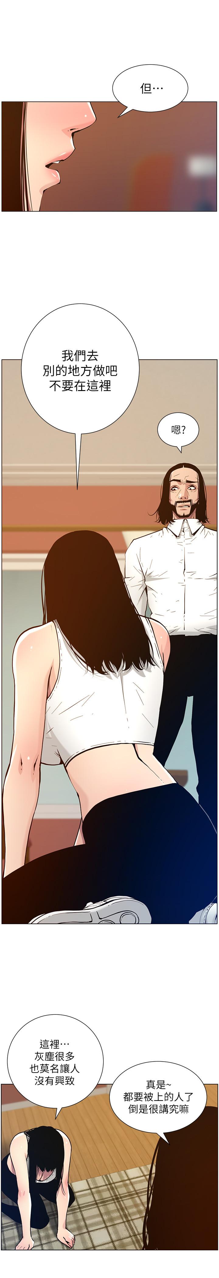 姊妹與繼父，第100話-妍希屈服於暴力，第 21 页