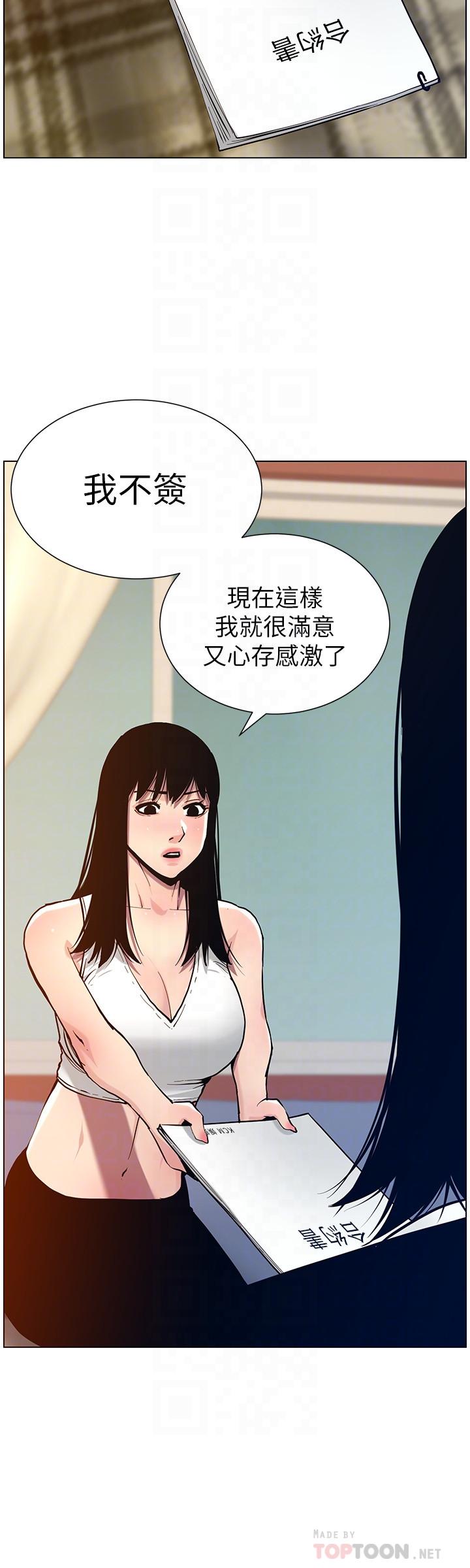 姊妹與繼父，第100話-妍希屈服於暴力，第 8 页