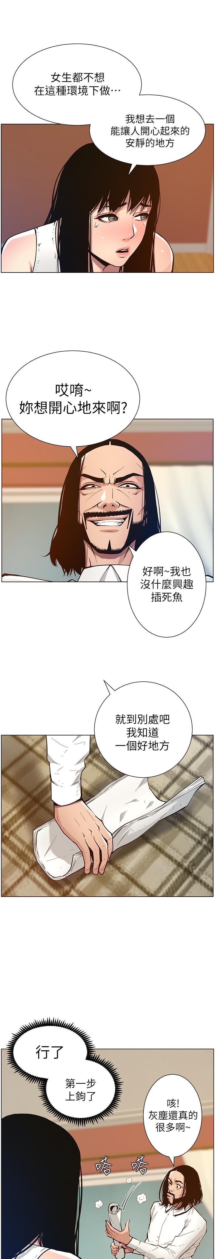 姊妹與繼父，第100話-妍希屈服於暴力，第 22 页