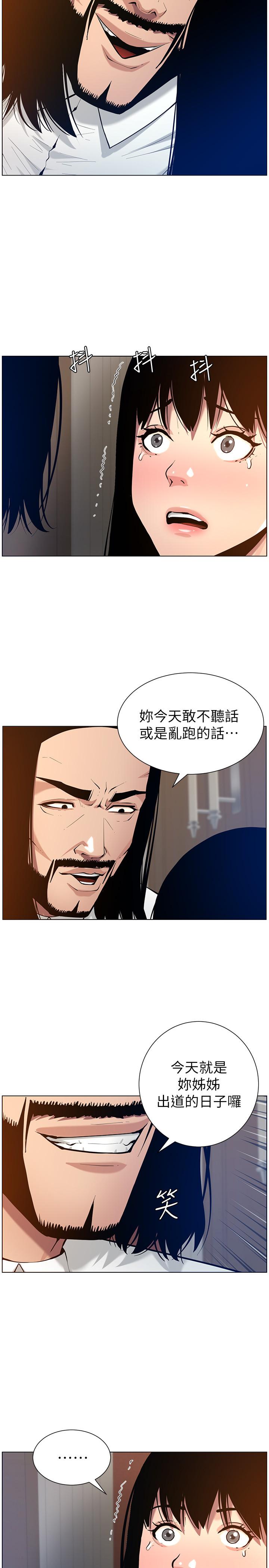 姊妹與繼父，第101話-為家人付出一切的姐姐，第 11 页