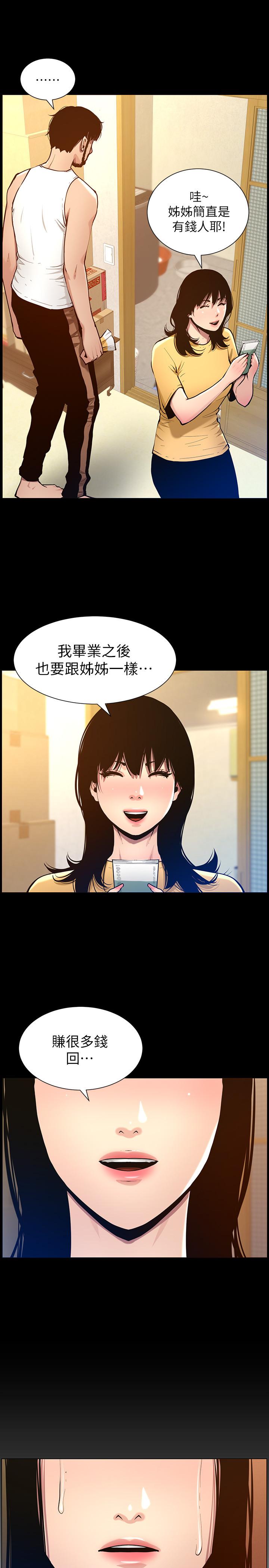 姊妹與繼父，第101話-為家人付出一切的姐姐，第 21 页