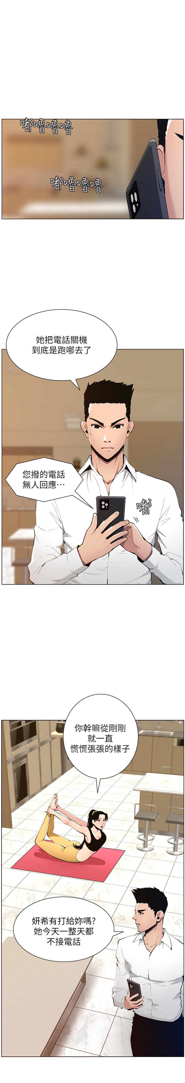 姊妹與繼父，第102話-袒露無遺的極品胸部，第 5 页