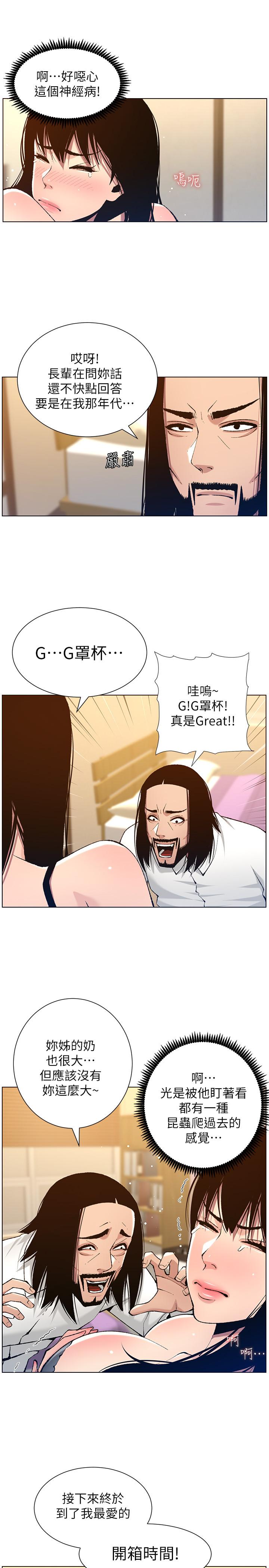 姊妹與繼父，第102話-袒露無遺的極品胸部，第 21 页