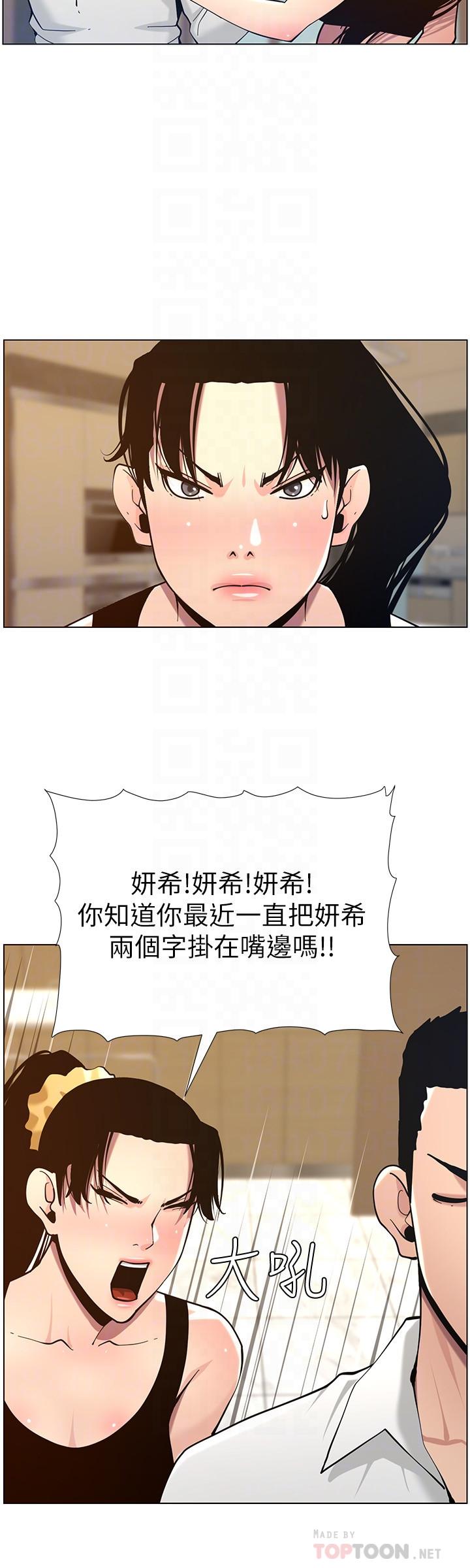 姊妹與繼父，第102話-袒露無遺的極品胸部，第 8 页