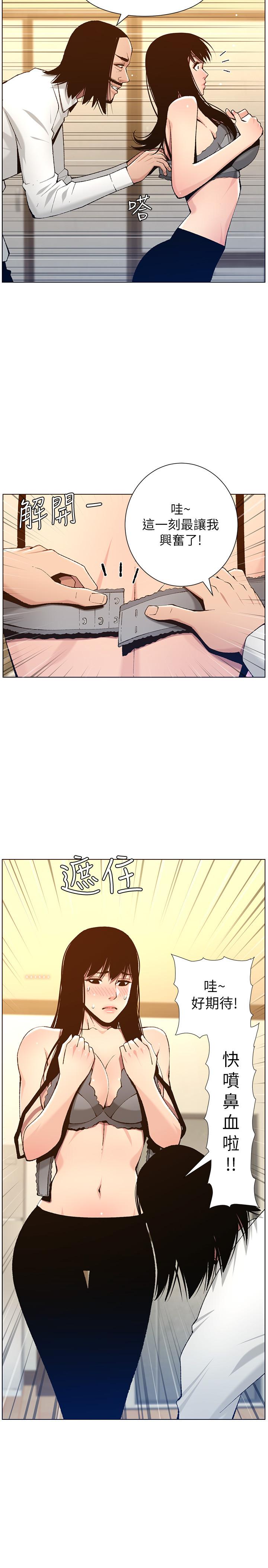 姊妹與繼父，第102話-袒露無遺的極品胸部，第 22 页
