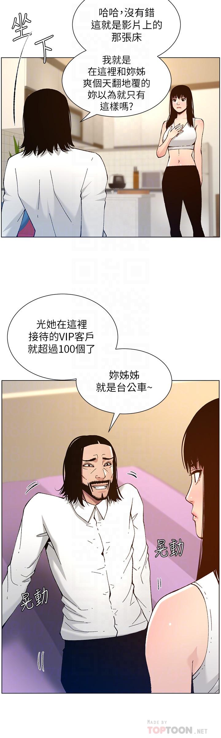 姊妹與繼父，第102話-袒露無遺的極品胸部，第 12 页