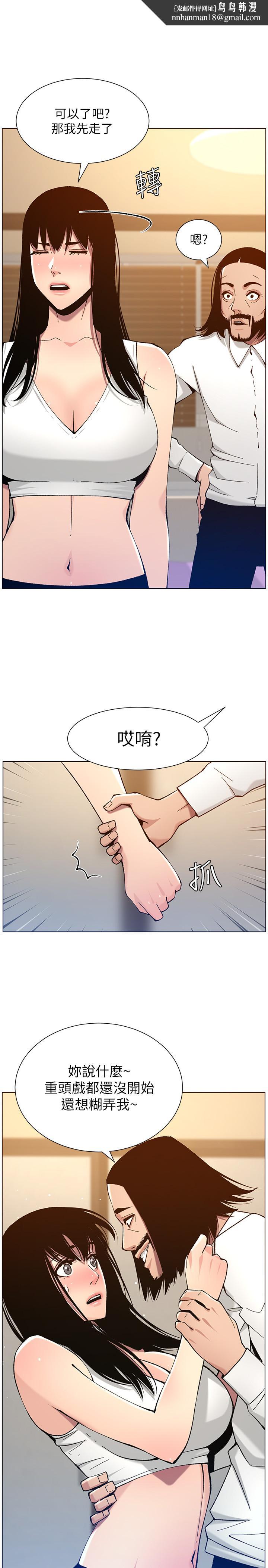 姊妹與繼父，第102話-袒露無遺的極品胸部，第 15 页