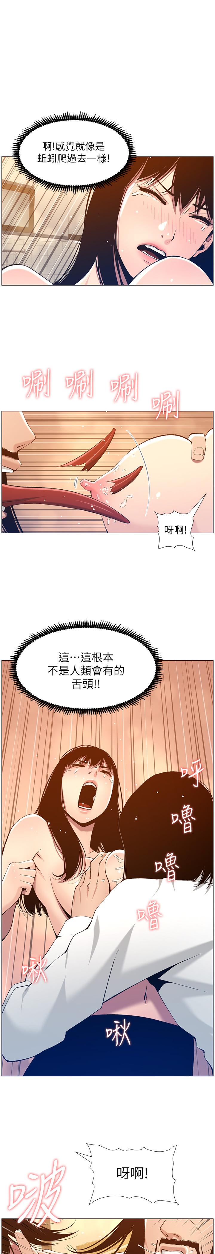 姊妹與繼父，第103話-誠實反應的身體，第 5 页