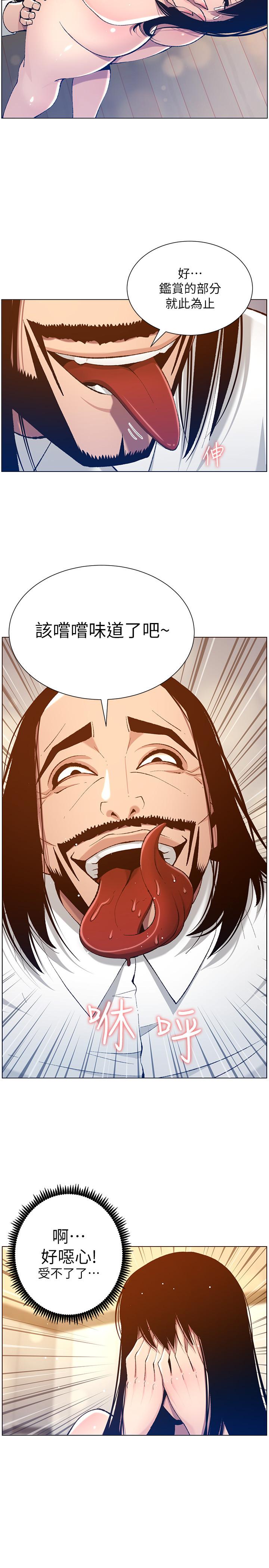 姊妹與繼父，第103話-誠實反應的身體，第 11 页