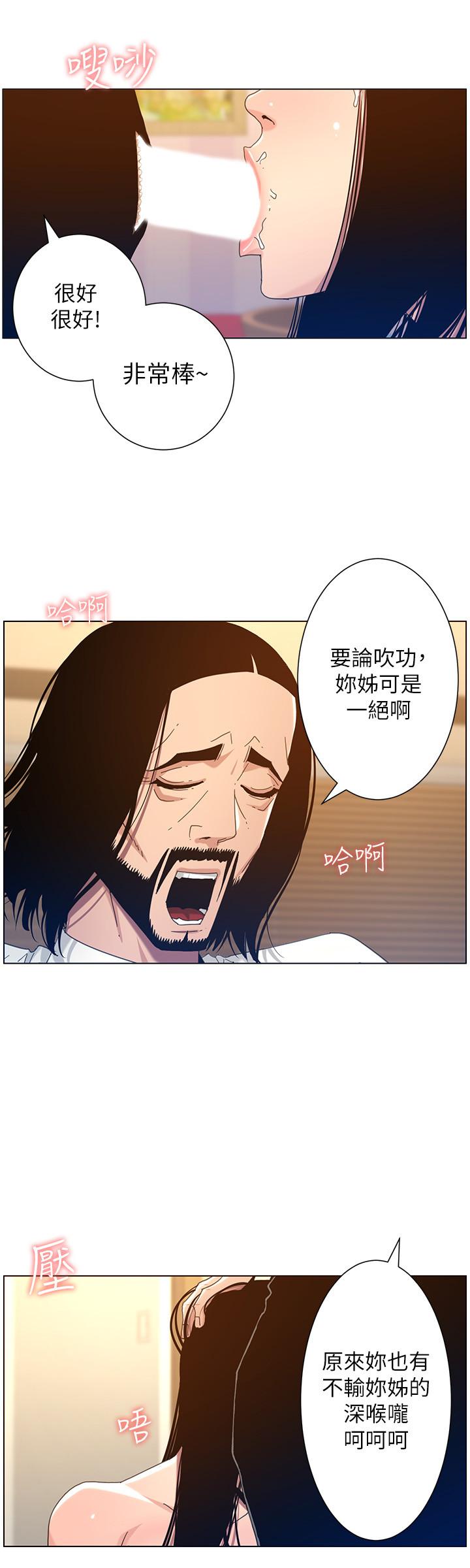 姊妹與繼父，第103話-誠實反應的身體，第 28 页