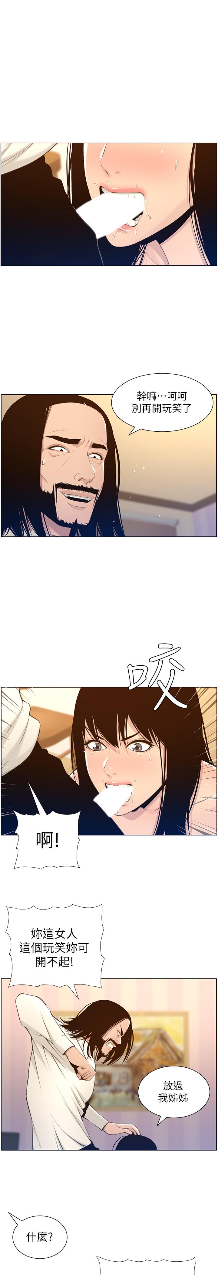 姊妹與繼父，第104話-將厭惡之人的老二放嘴裡，第 5 页
