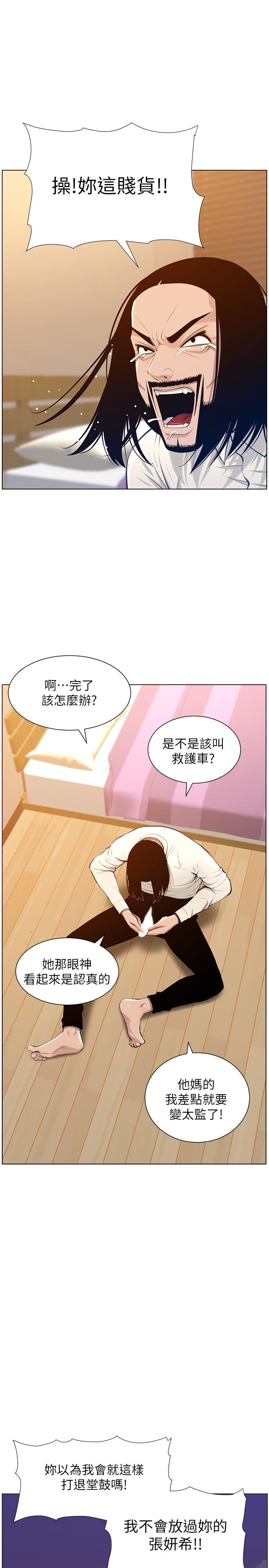 姊妹與繼父，第104話-將厭惡之人的老二放嘴裡，第 11 页
