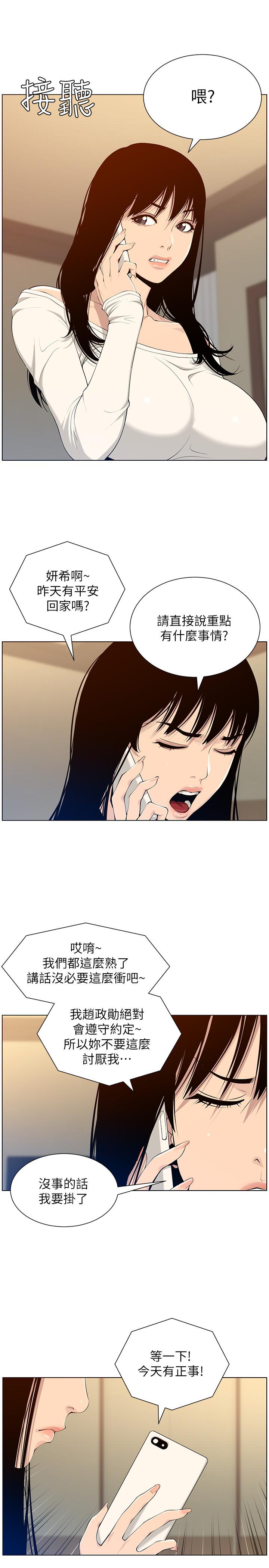 姊妹與繼父，第104話-將厭惡之人的老二放嘴裡，第 21 页