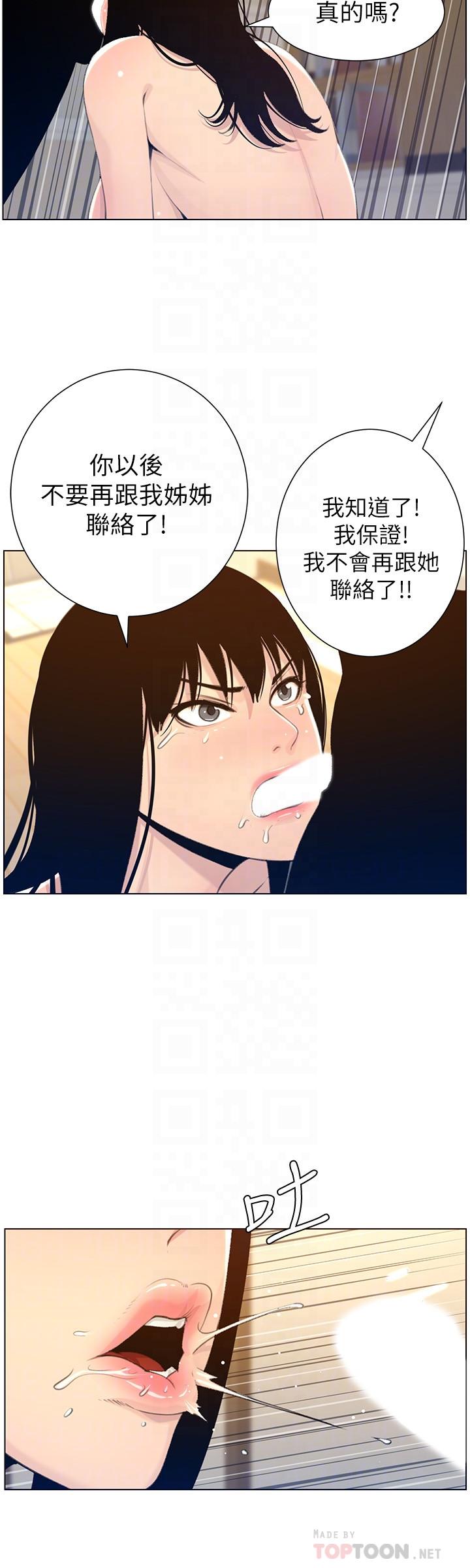 姊妹與繼父，第104話-將厭惡之人的老二放嘴裡，第 8 页