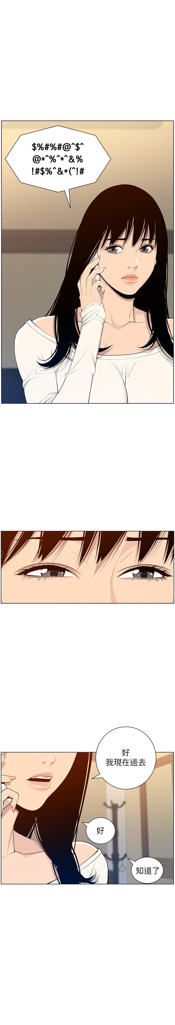 姊妹與繼父，第104話-將厭惡之人的老二放嘴裡，第 22 页