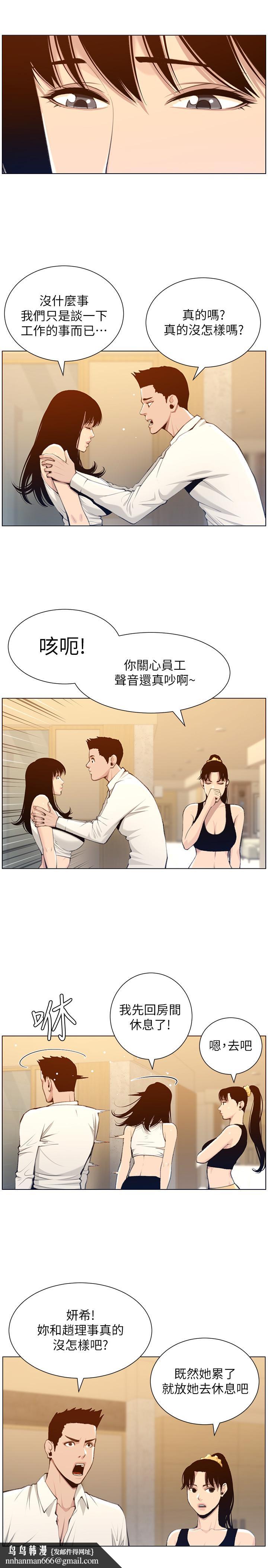 姊妹與繼父，第104話-將厭惡之人的老二放嘴裡，第 15 页