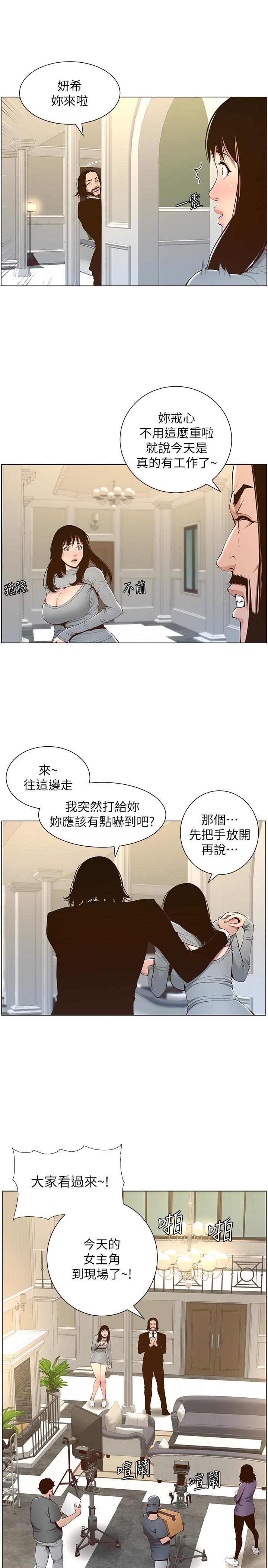 姊妹與繼父，第105話-無止盡的羞恥行徑，第 5 页