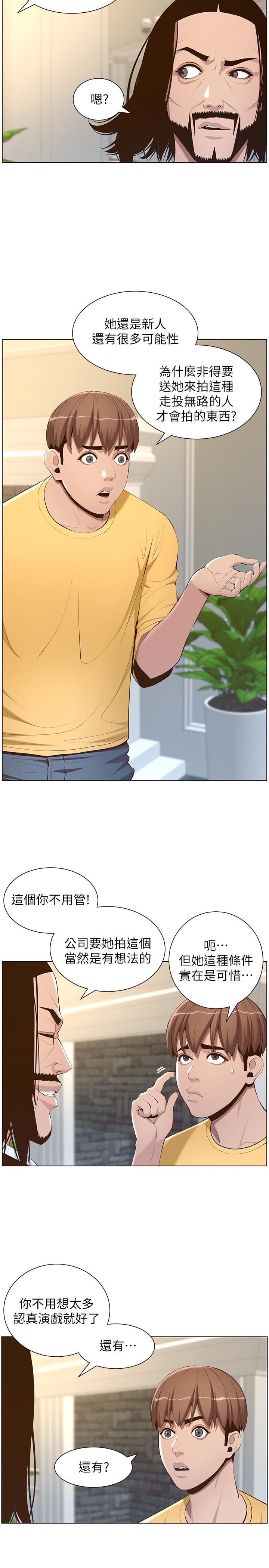 姊妹與繼父，第105話-無止盡的羞恥行徑，第 11 页
