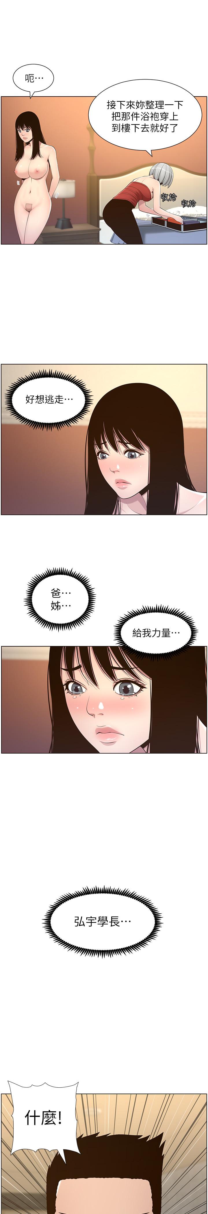 姊妹與繼父，第105話-無止盡的羞恥行徑，第 21 页