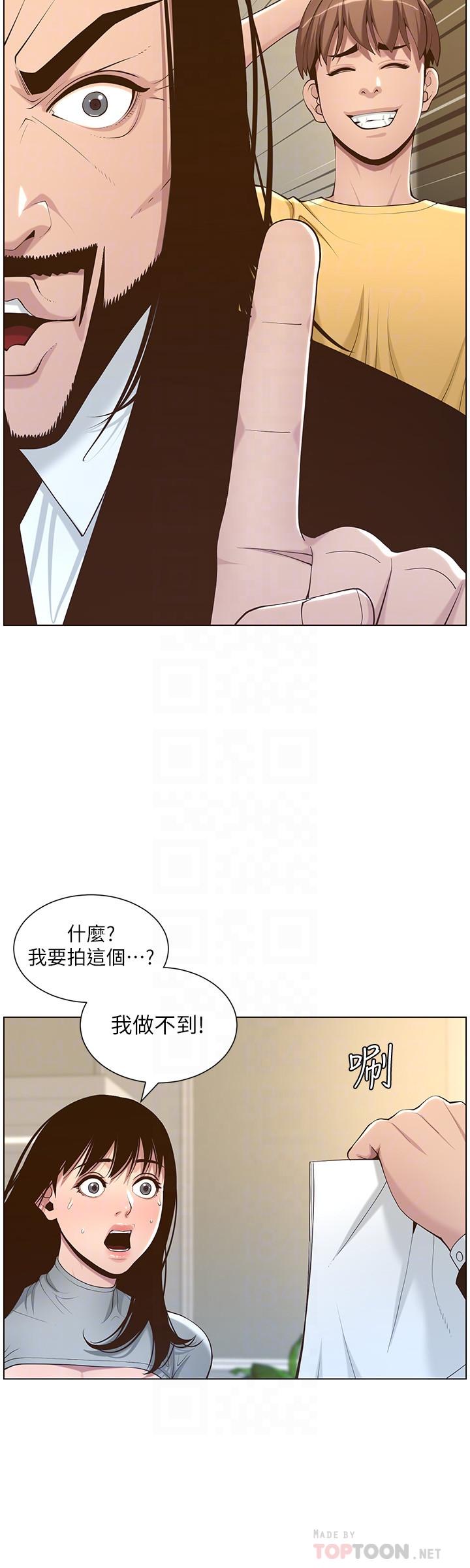 姊妹與繼父，第105話-無止盡的羞恥行徑，第 8 页
