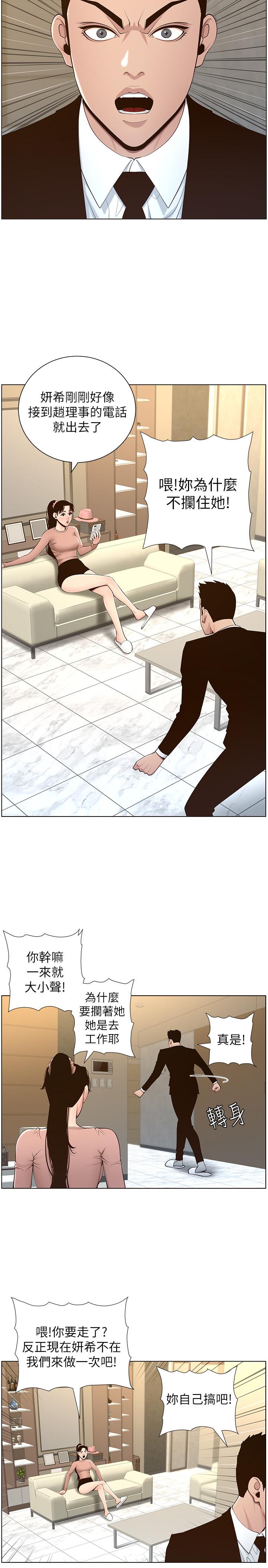 姊妹與繼父，第105話-無止盡的羞恥行徑，第 22 页