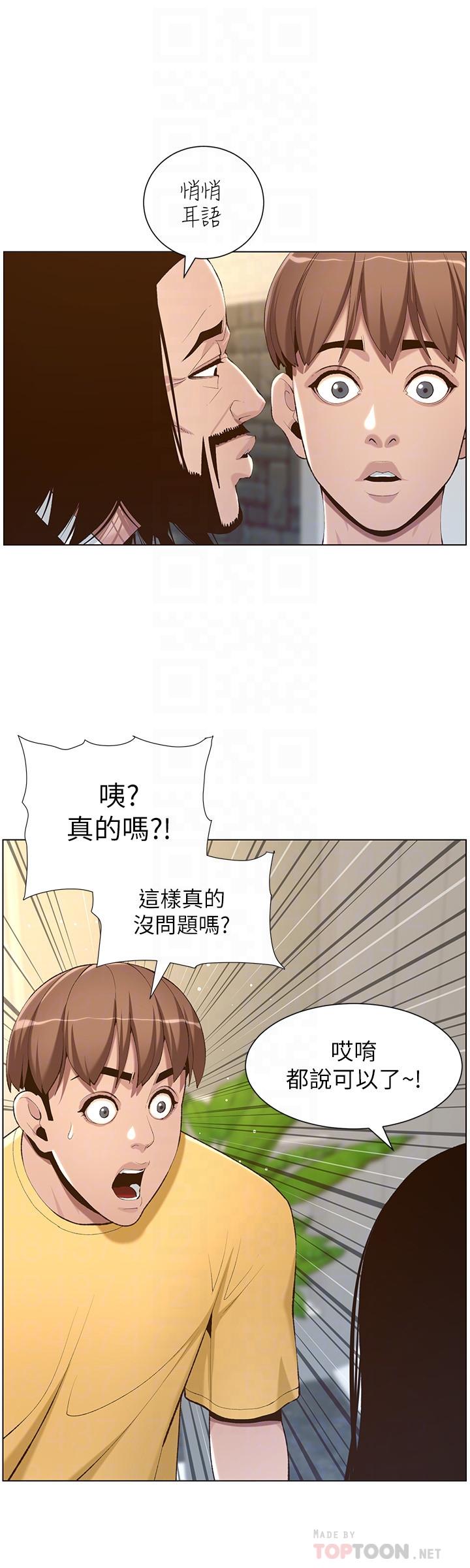 姊妹與繼父，第105話-無止盡的羞恥行徑，第 12 页