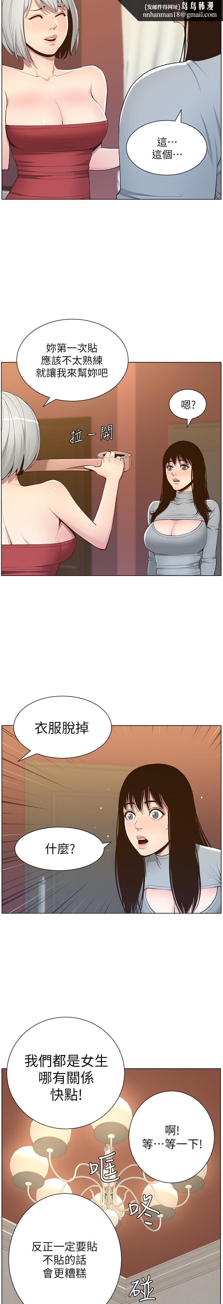 姊妹與繼父，第105話-無止盡的羞恥行徑，第 15 页