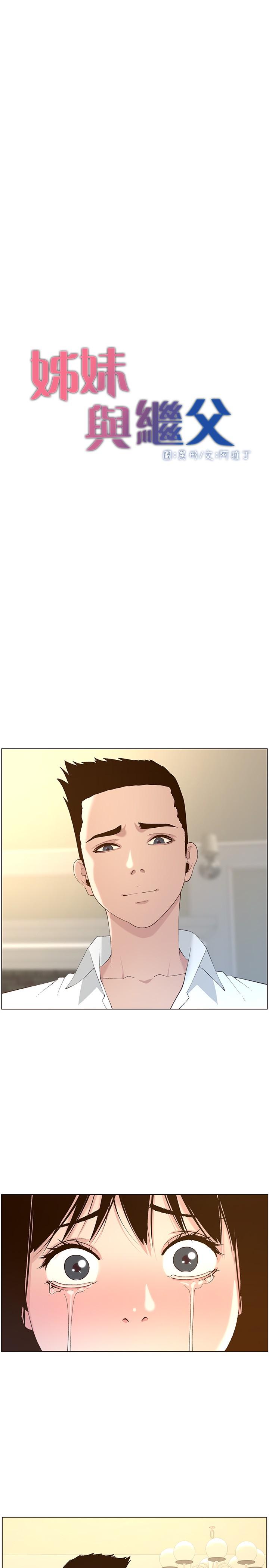 姊妹與繼父，第108話-我可以喜歡你嗎，第 5 页