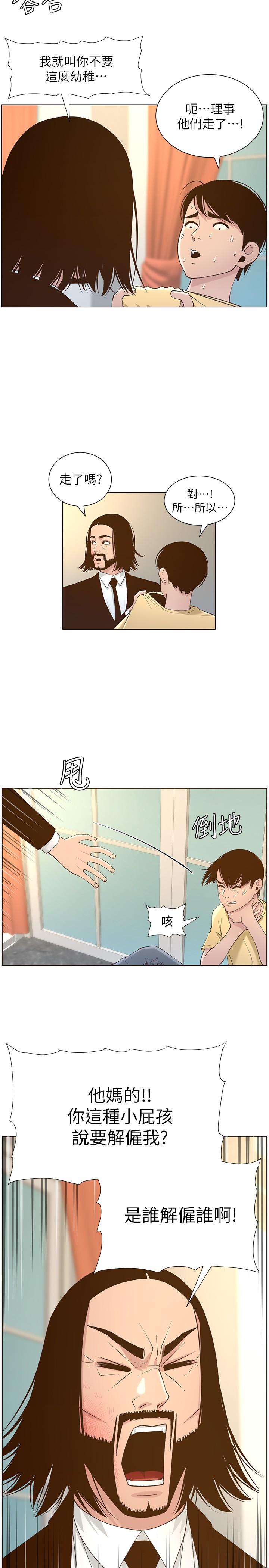 姊妹與繼父，第108話-我可以喜歡你嗎，第 11 页