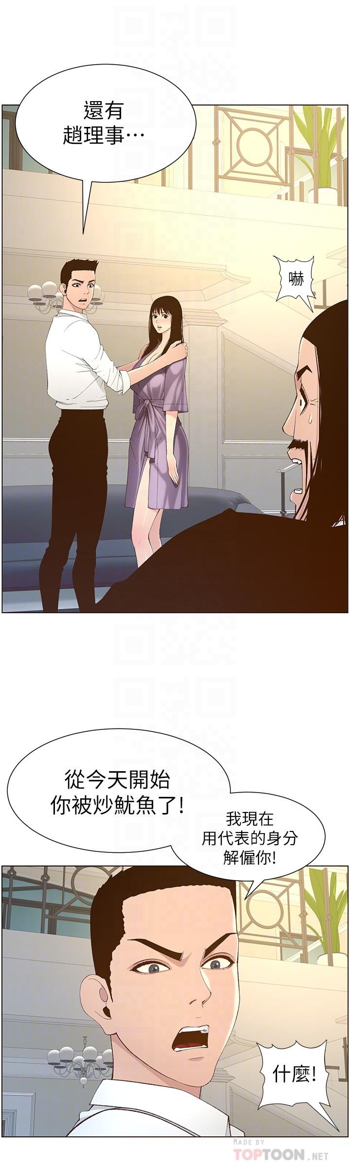 姊妹與繼父，第108話-我可以喜歡你嗎，第 8 页