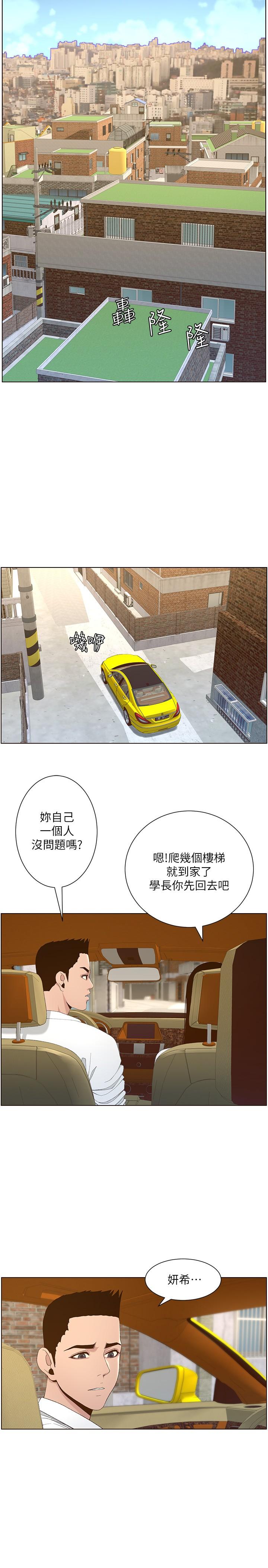 姊妹與繼父，第108話-我可以喜歡你嗎，第 22 页