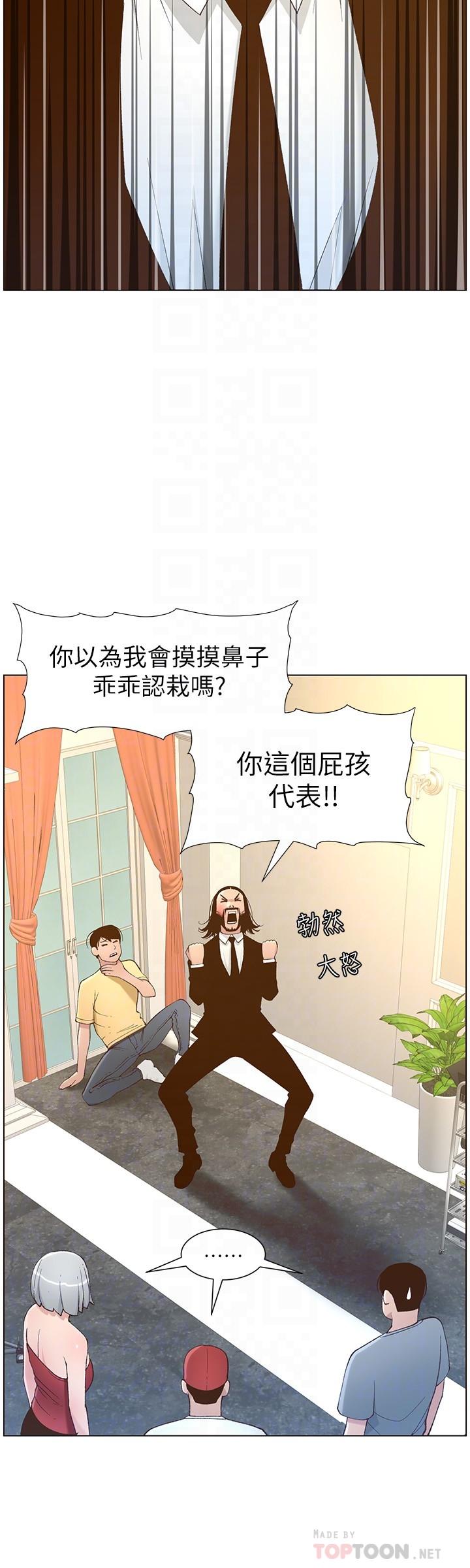 姊妹與繼父，第108話-我可以喜歡你嗎，第 12 页