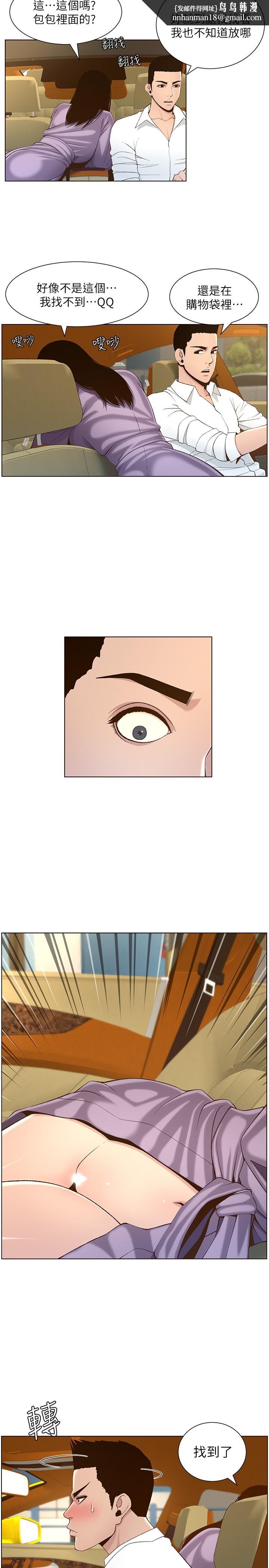姊妹與繼父，第108話-我可以喜歡你嗎，第 15 页